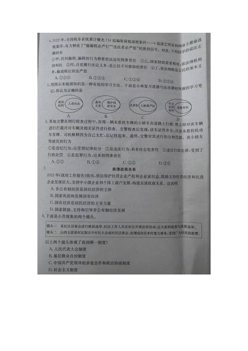 山西省运城市+2022-2023学年八年级下学期6月期末道德与法治试题02