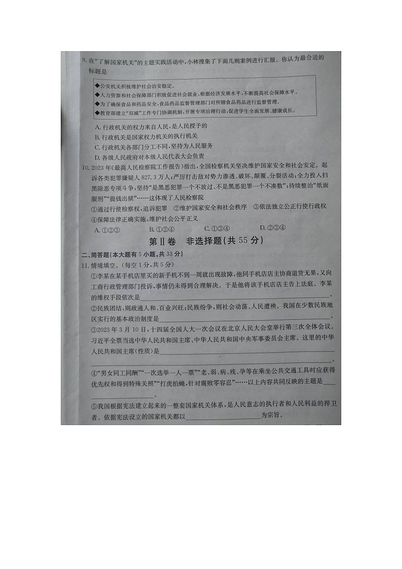 山西省运城市+2022-2023学年八年级下学期6月期末道德与法治试题03