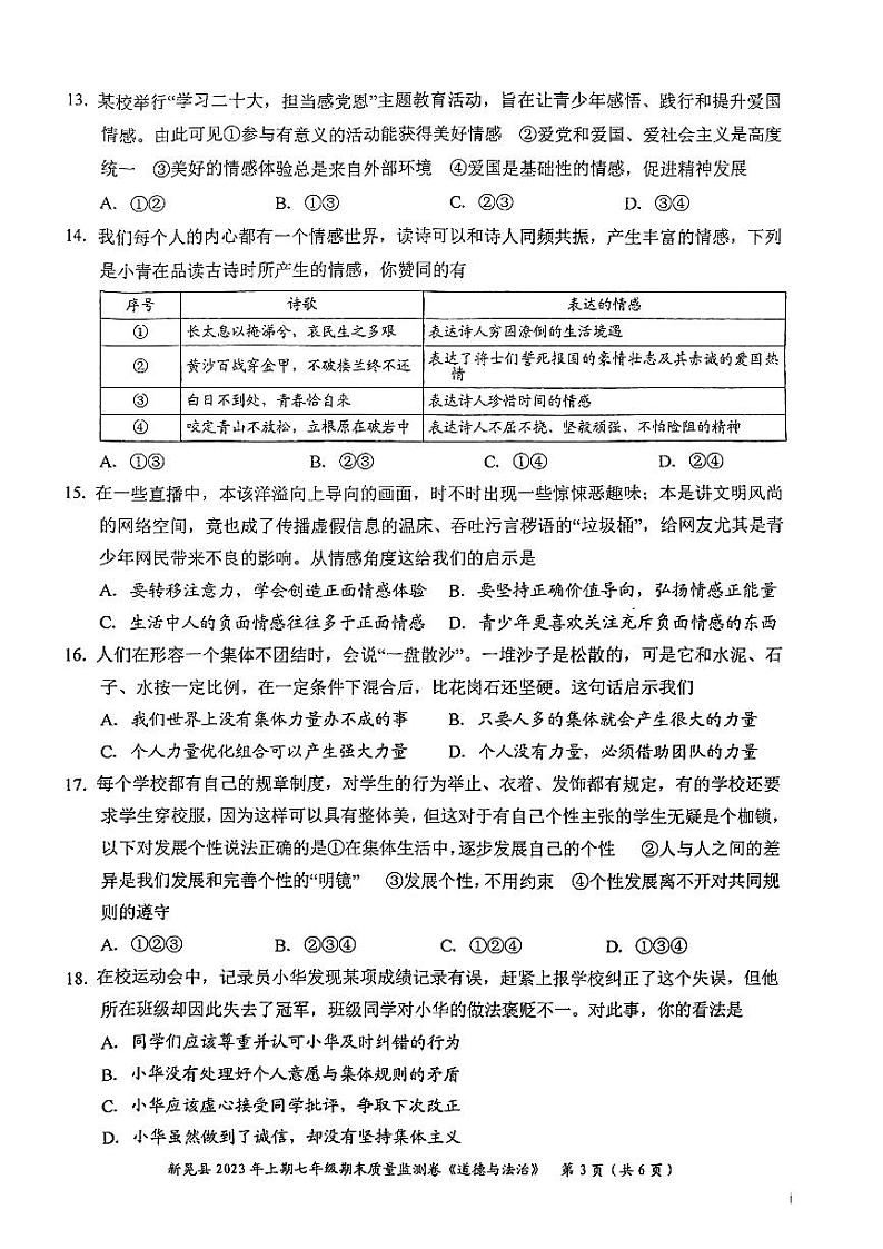 湖南省怀化市新晃侗族自治县2022-2023学年七年级下学期6月期末道德与法治试题第3页