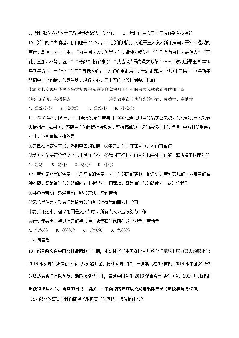 人教版《道德与法治》八年级上册:第四单元 维护国家利益 单元检测卷03