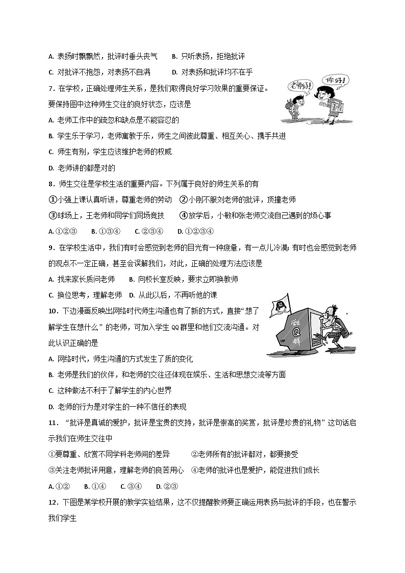 人教版《道德与法治》七年级上册:6.2 师生交往 课时训练第2页