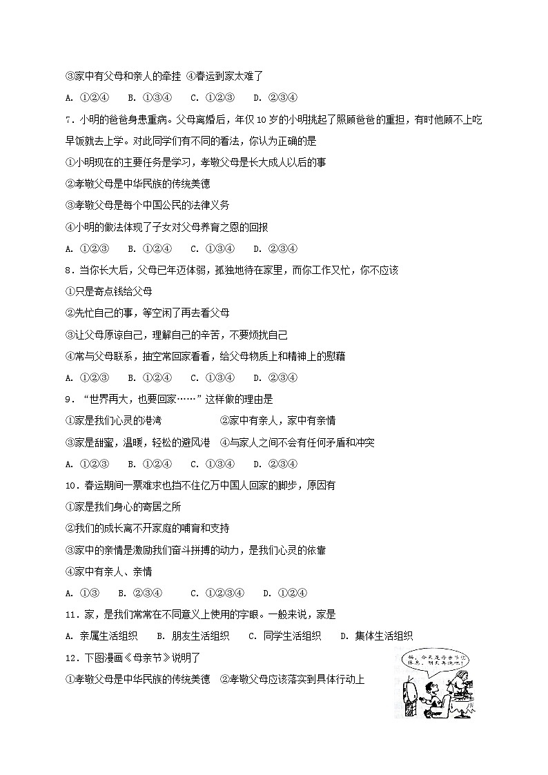 人教版《道德与法治》七年级上册:7.1 家的意味 课时训练02