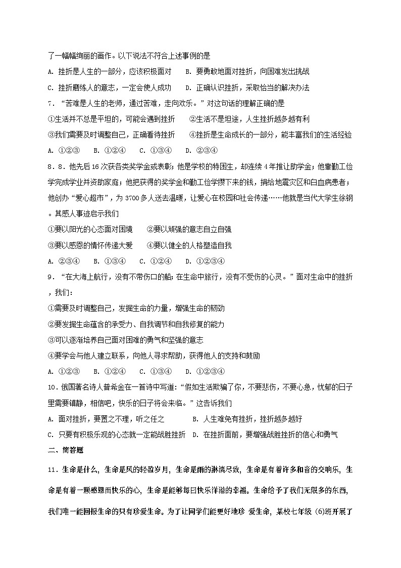 人教版《道德与法治》七年级上册:第九课 珍视生命 同步检测第2页