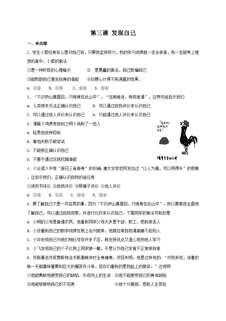 人教版《道德与法治》七年级上册:第三课 发现自己 同步检测第1页