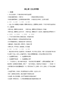 人教版《道德与法治》七年级上册：第五课 交友的智慧 同步检测