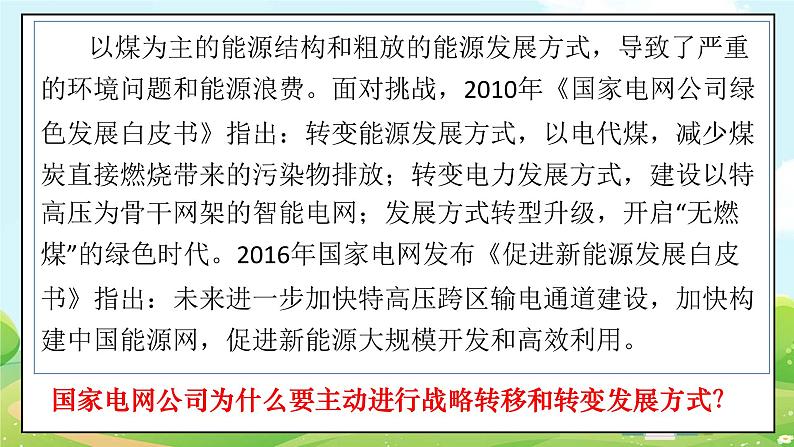 人教部编版道德与法治九年级上册1.2 走向共同富裕 课件第8页
