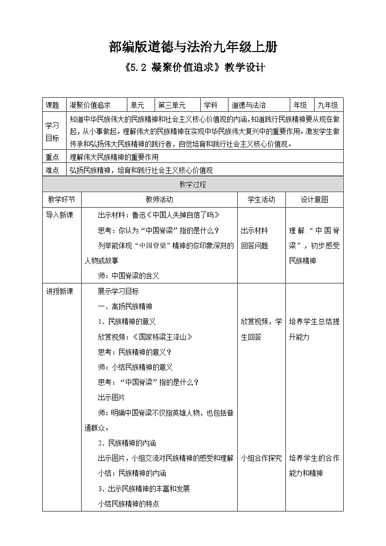 5.2 凝聚价值追求教案第1页