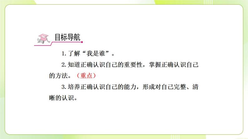 人教部编版道德与法治七年级上册 3.1认识自己 ppt课件04