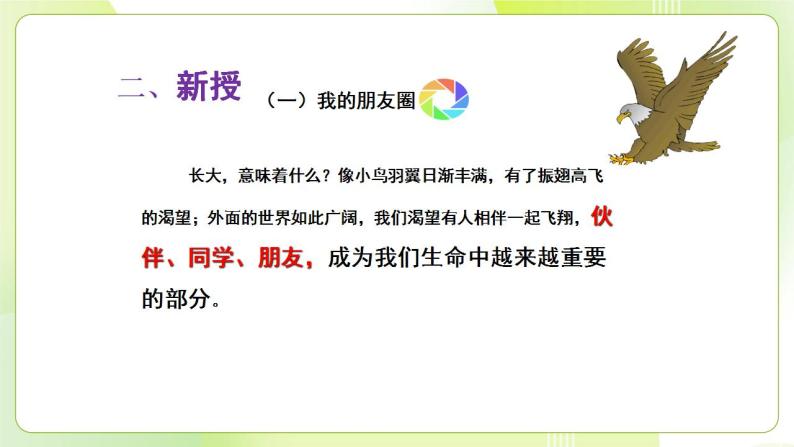 人教部编版道德与法治七年级上册 4.1 和朋友在一起 ppt课件05