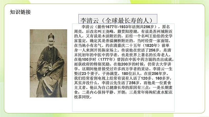 人教部编版道德与法治七年级上册 8.1 生命可以永恒吗 ppt课件第3页