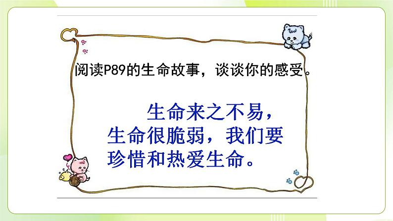 人教部编版道德与法治七年级上册 8.1 生命可以永恒吗 ppt课件第6页