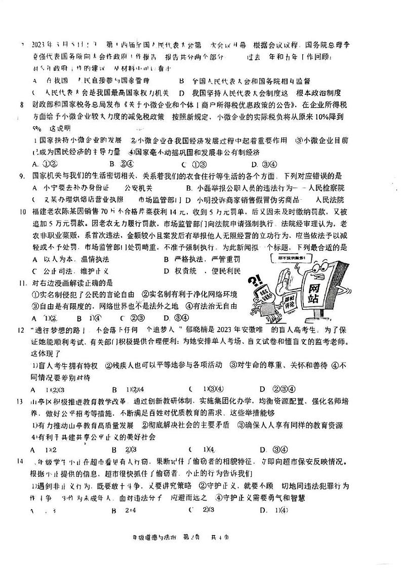山东省枣庄市山亭区2022-2023学年八年级下学期期末检测道德与法治试题第2页