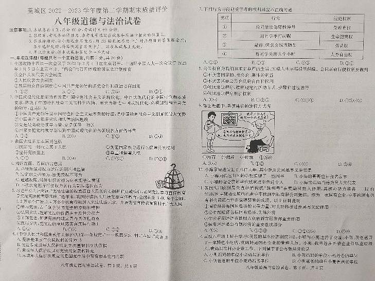 河北省石家庄市藁城区2022-2023学年八年级下学期期末考试道德与法治试题01