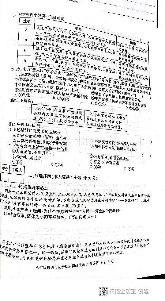 陕西省西安市高陵区2022-2023学年八年级下学期期末调研道德与法治试题第3页