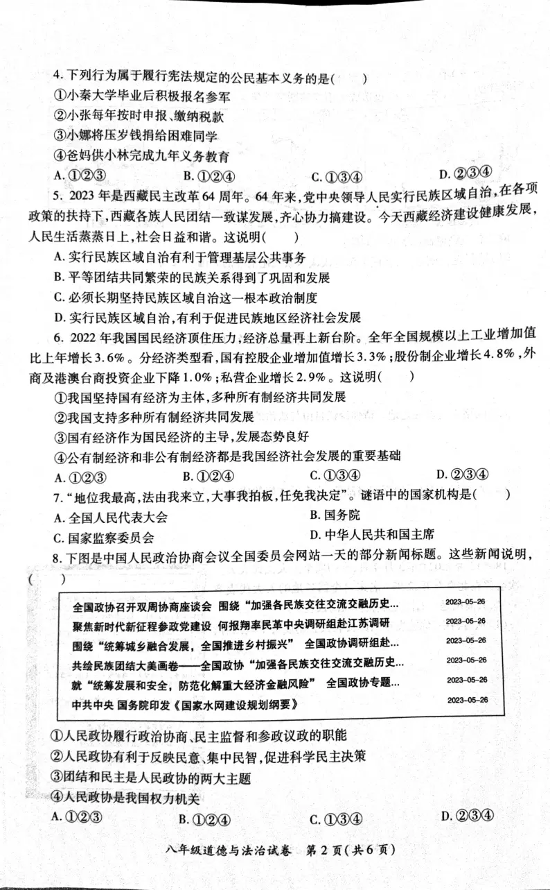 陕西省西安市经开区2022-2023学年八年级下学期期末统考道德与法治试卷02