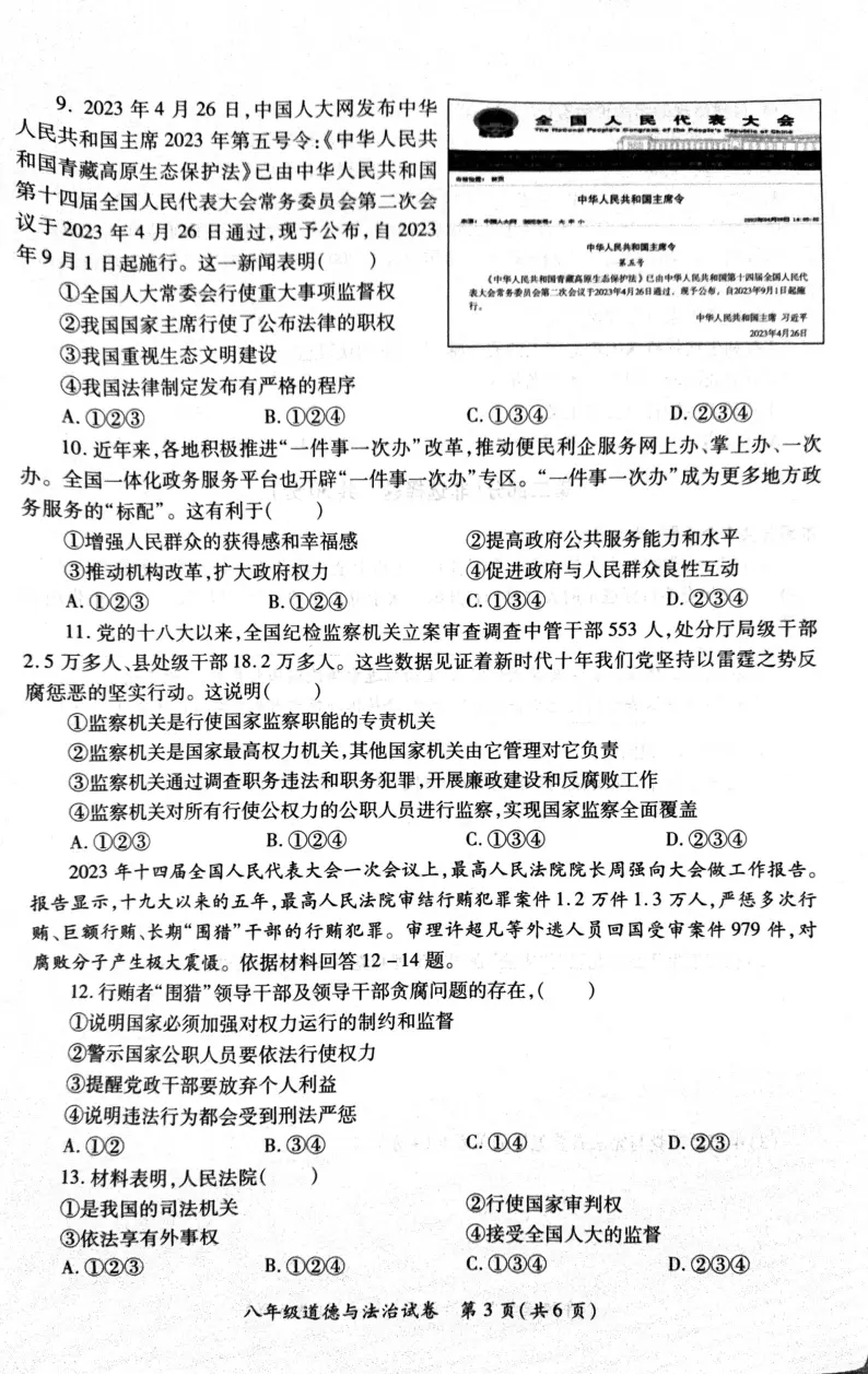 陕西省西安市经开区2022-2023学年八年级下学期期末统考道德与法治试卷03