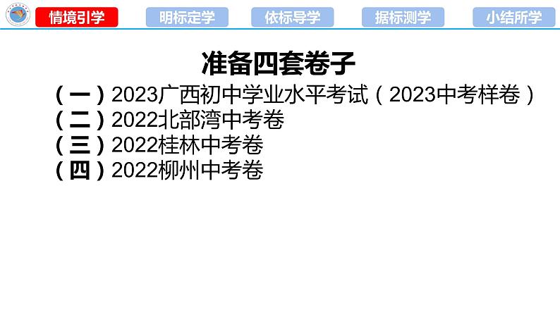 2023年中考道德与法治专题复习课件:法律知识串讲第2页