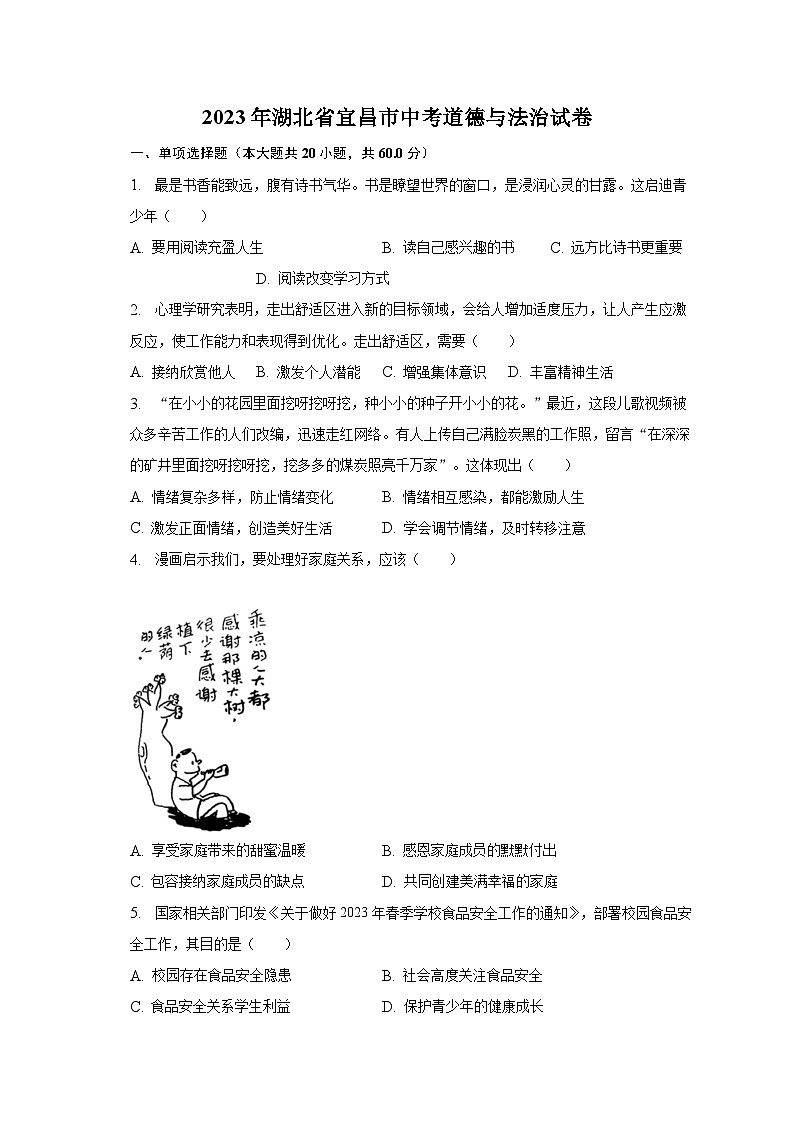 2023年湖北省宜昌市中考道德與法治試卷（含解析）第1頁