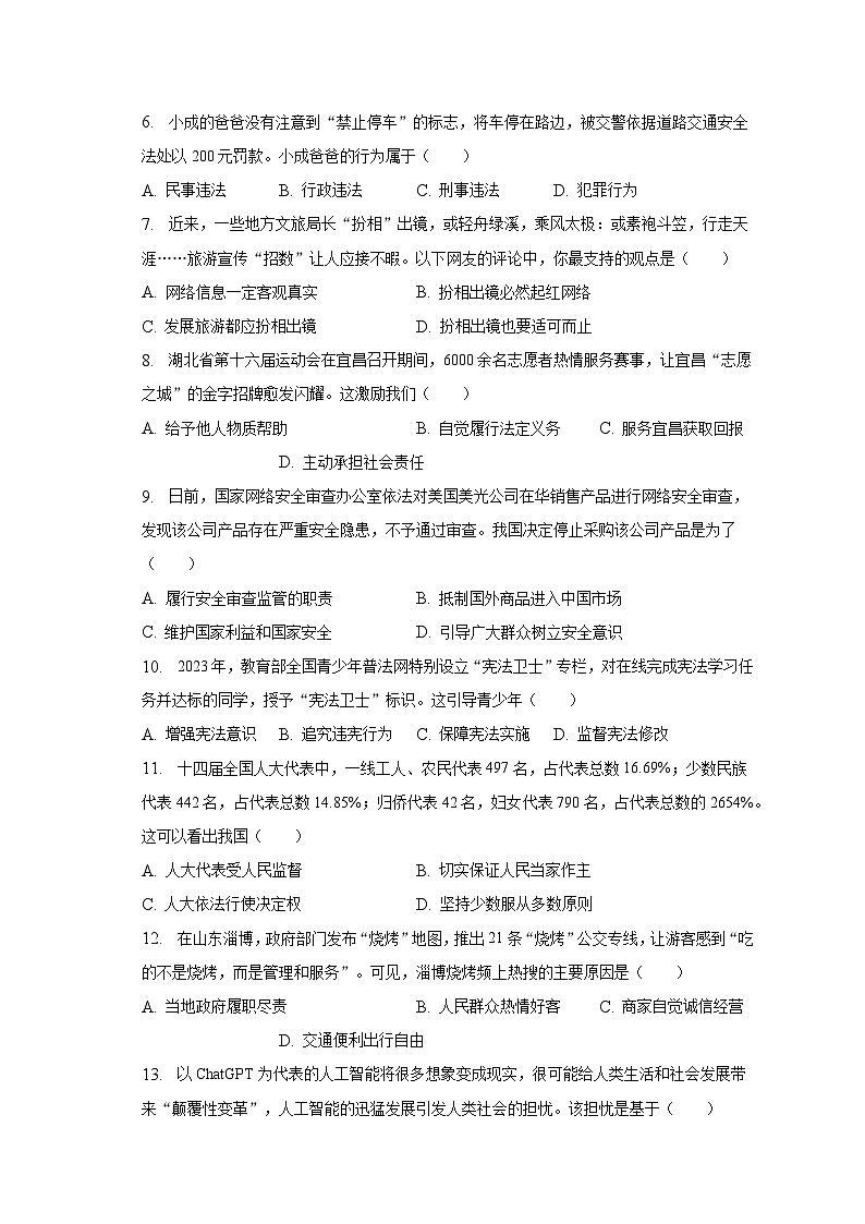2023年湖北省宜昌市中考道德與法治試卷（含解析）第2頁