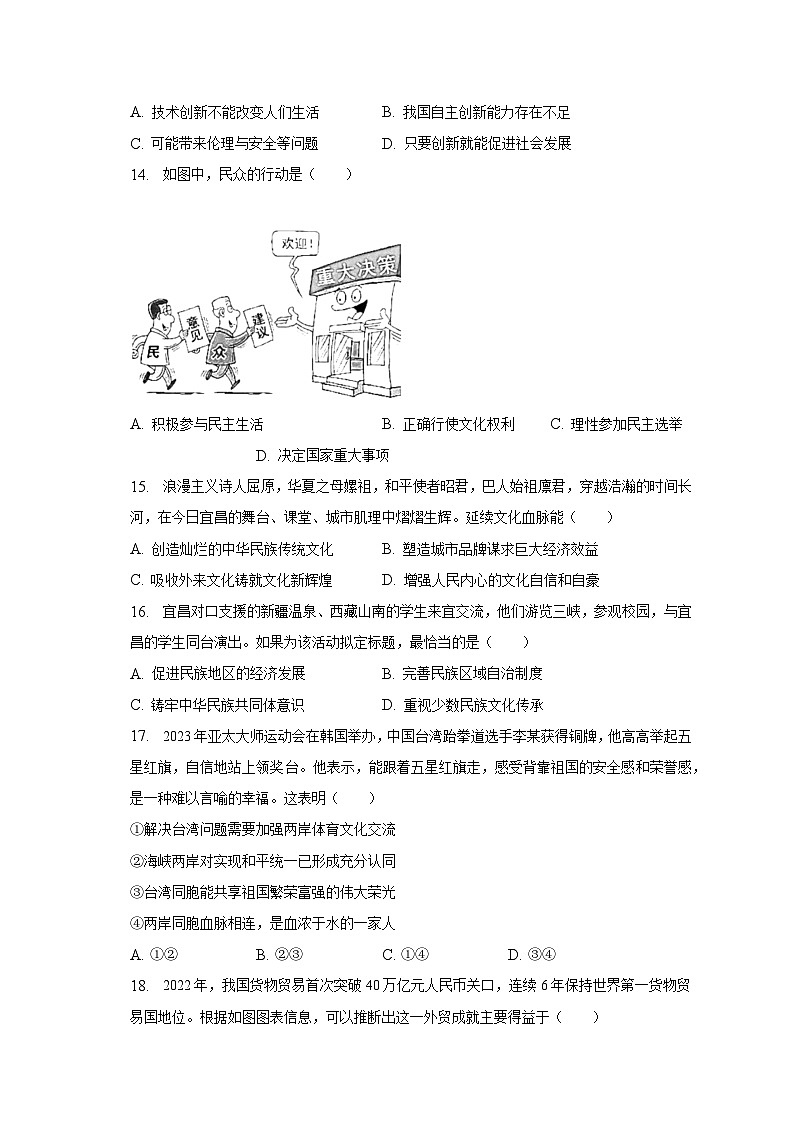 2023年湖北省宜昌市中考道德與法治試卷（含解析）第3頁