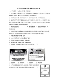 2023年山西省中考道德与法治试卷（含解析）