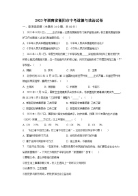 2023年湖南省衡阳市中考道德与法治试卷（含解析）