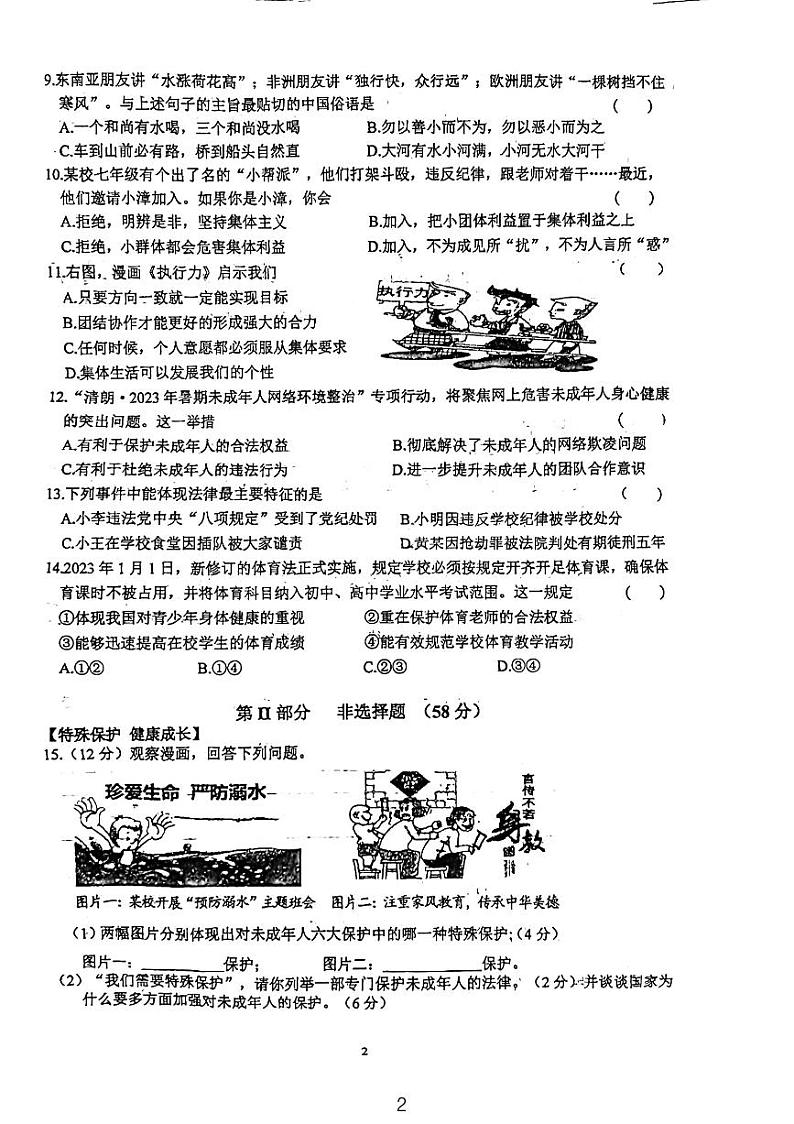 安徽省六安市皋城中学2022_2023学年七年级下学期期末考试+道德与法治试题第2页