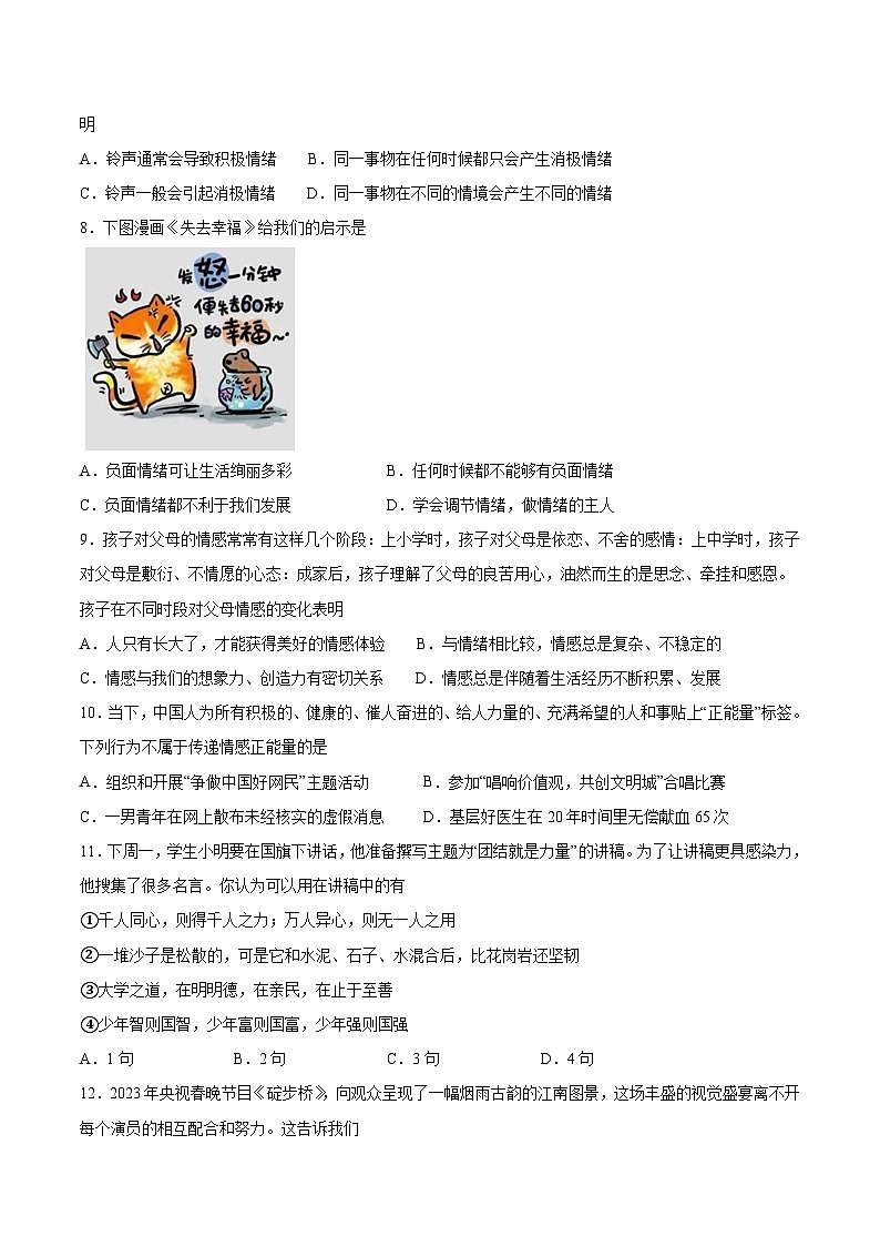 期末复习卷-2022-2023学年部编版道德与法治七年级下册(含答案)第2页