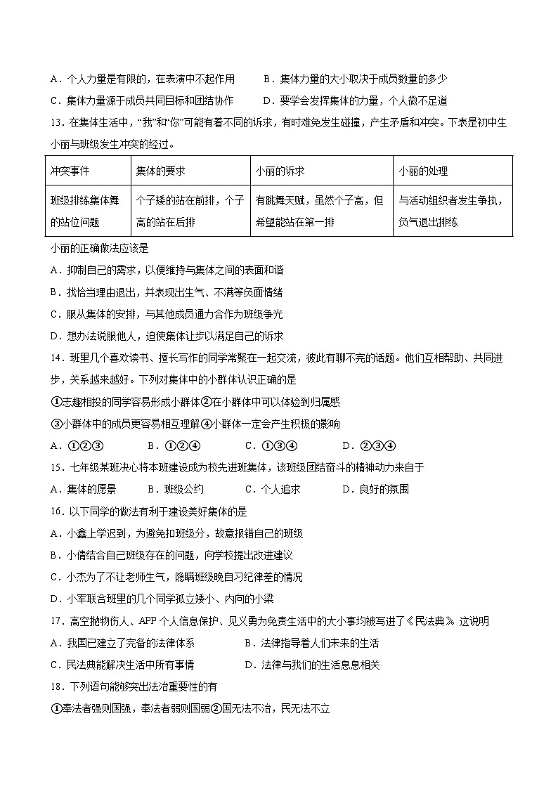 期末复习卷-2022-2023学年部编版道德与法治七年级下册(含答案)第3页