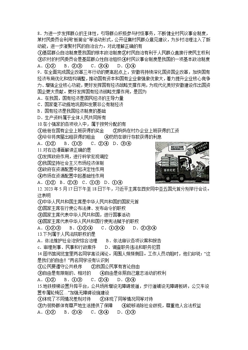 安徽省合肥市包河区2022-2023学年八年级下学期6月期末道德与法治试题(含答案)02