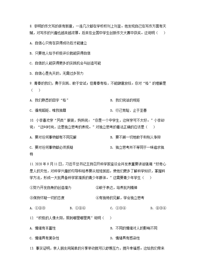 天津市滨海新区2022-2023学年七年级下学期期末道德与法治试题03