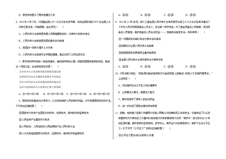 山东省聊城市东阿县第三中学等四校联考2022-2023学年八年级下学期期末学业水平调研道德与法治试卷(含答案)第2页