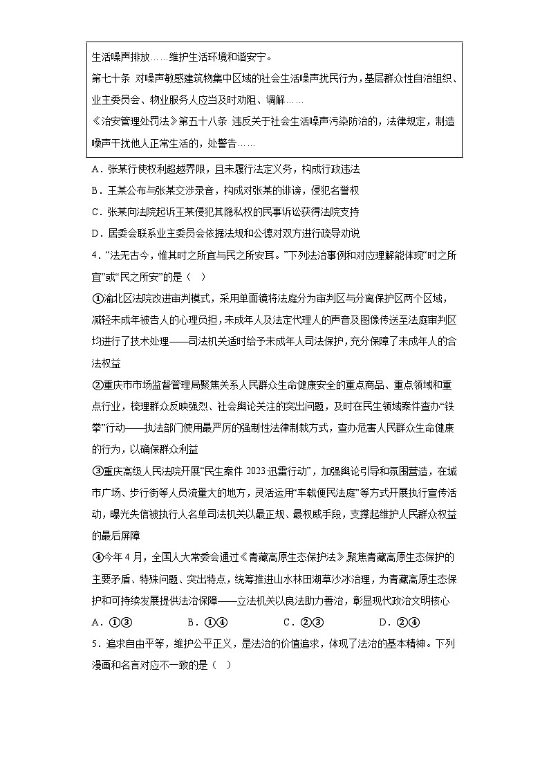 2023年重庆市武隆区第一初级中学中考三模道德与法治试题(含解析)第2页