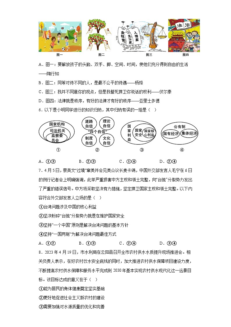 2023年重庆市武隆区第一初级中学中考三模道德与法治试题(含解析)第3页