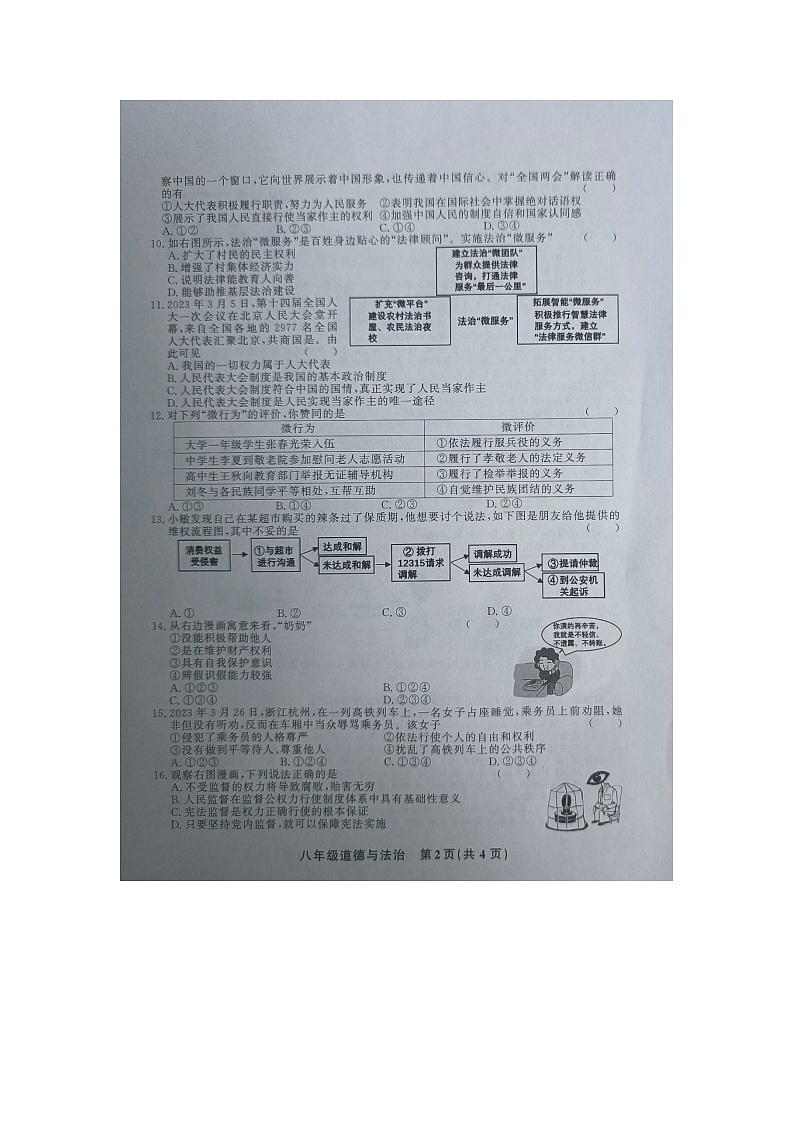 黔东南州教学资源共建共享实验基地名校2023年春季学期八年级期末水平检测道德与法治试卷及答案【图片版】第2页