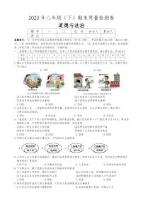 湖南省邵阳市北塔区+2022-2023学年八年级下学期期末质量检测道德与法治试卷