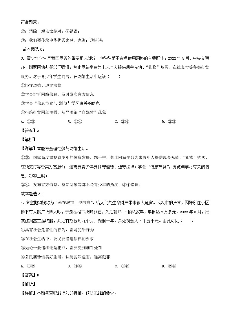 2023年四川自贡中考道德与法治真题(Word版附答案)02