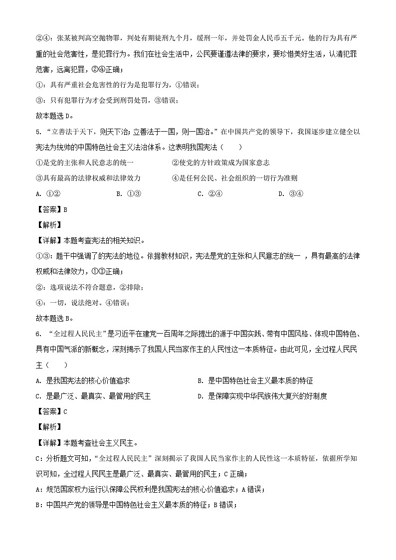 2023年四川自贡中考道德与法治真题(Word版附答案)03