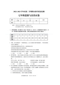 广东省潮州市潮安区2022-2023学年七年级下学期期末教学质量检测道德与法治科试卷