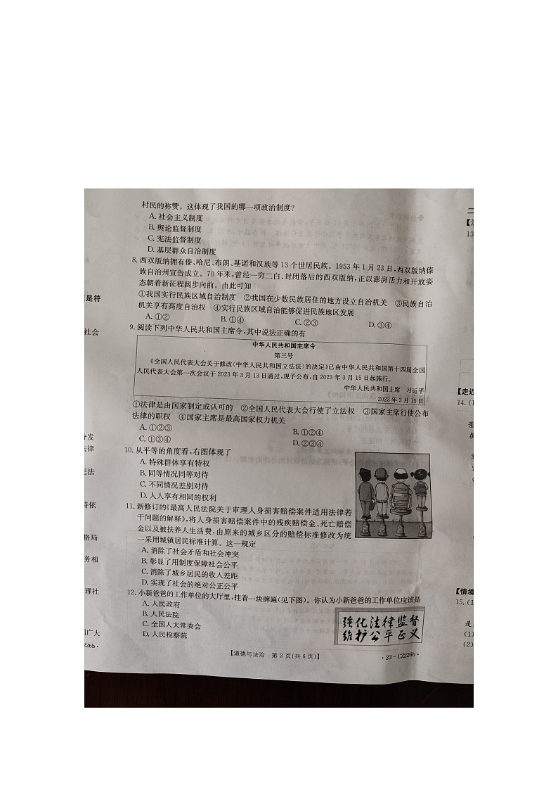 安徽省桐城市2022-2023学年八年级下学期期末质量检测道德与法治试题第2页