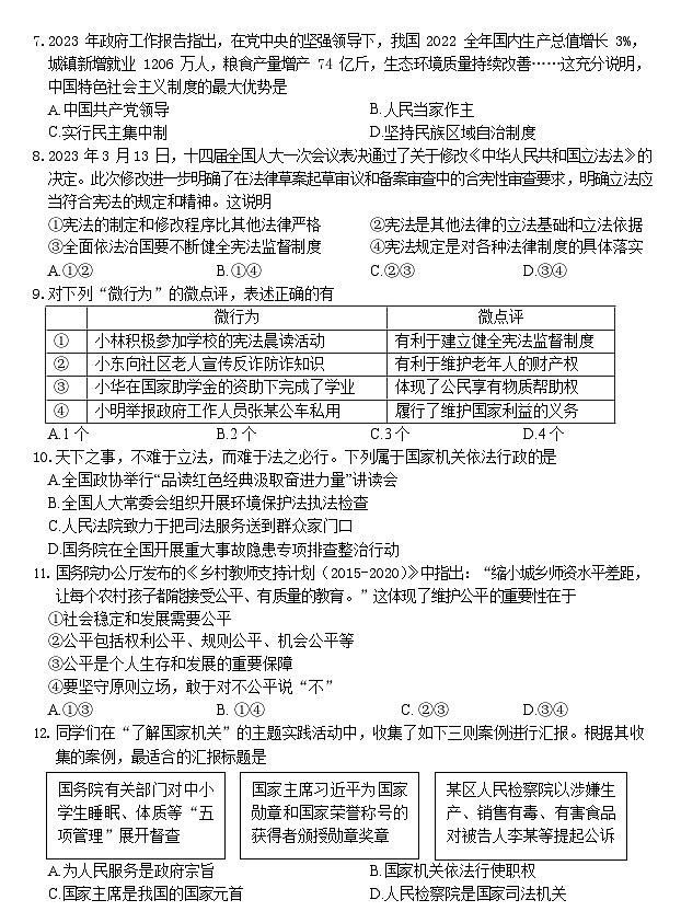江苏省南京市联合体2022-2023学年八年级下学期期末学情分析道德与法治试卷第2页