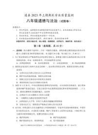 湖南省永州市道县2022-2023学年八年级下学期期末考试道德与法治试题