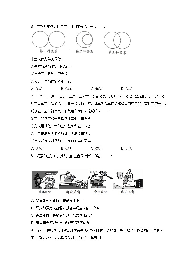 2023年湖北省武汉市江岸区中考道德与法治调研试卷(5月份)(含解析)第3页