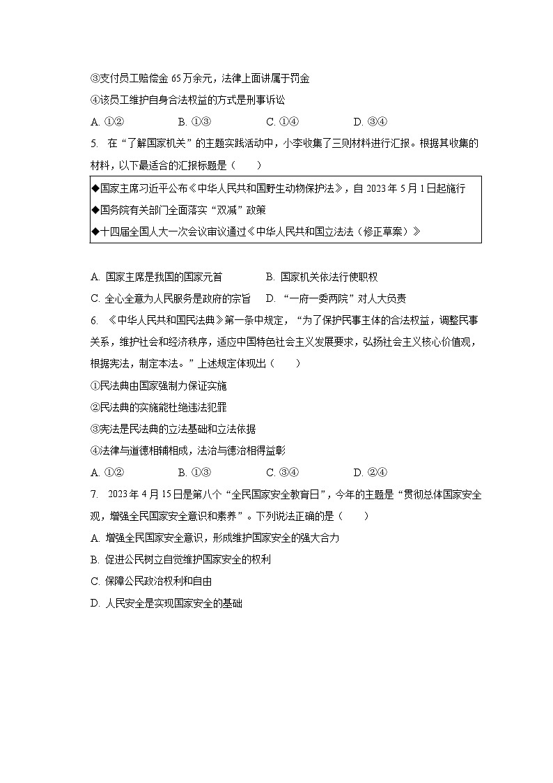 2023年湖北省武汉市江夏区中考道德与法治二模试卷(含解析)第2页
