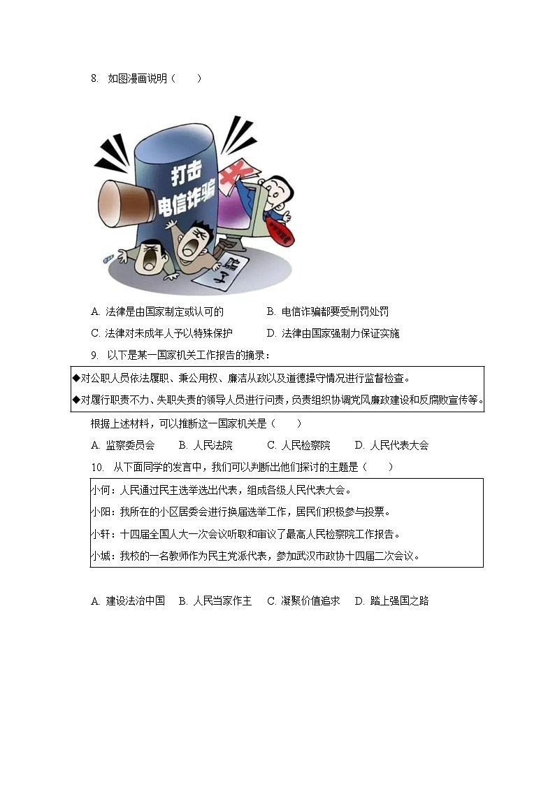 2023年湖北省武汉市江夏区中考道德与法治二模试卷(含解析)第3页