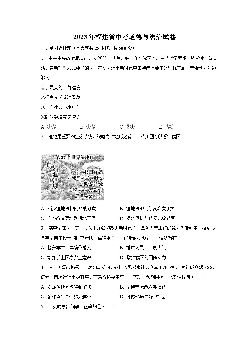 2023年福建省中考道德与法治试卷(含解析)第1页