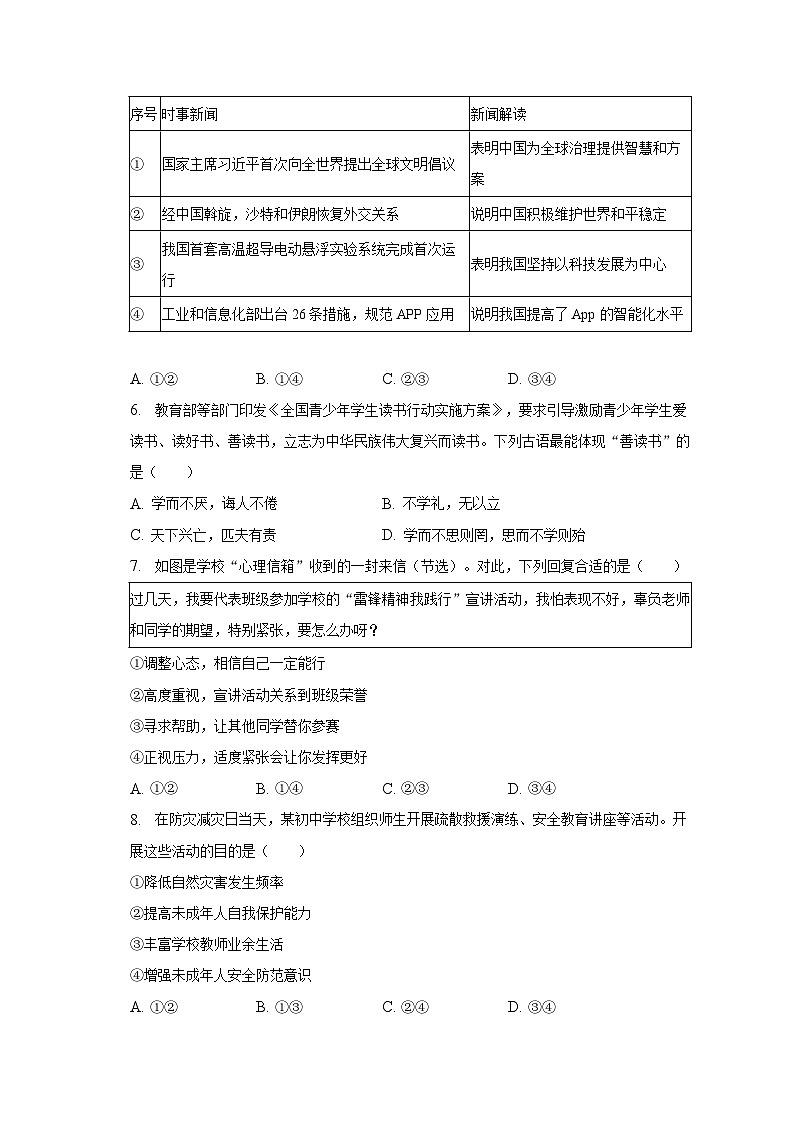 2023年福建省中考道德与法治试卷(含解析)第2页
