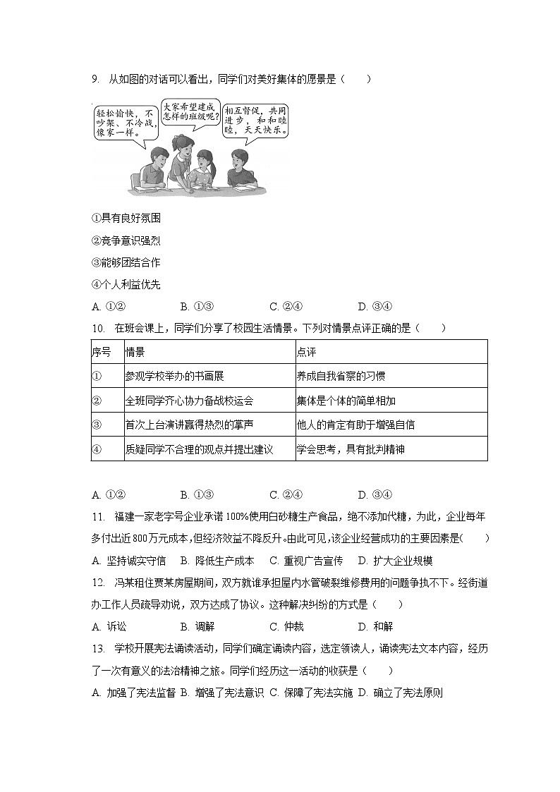 2023年福建省中考道德与法治试卷(含解析)第3页
