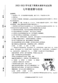 河南省信阳市光山县2022-2023学年七年级下学期6月期末道德与法治试题