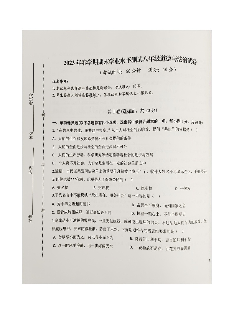 江苏省泰州市高港区等2地+2022-2023学年八年级下学期6月期末道德与法治试题第1页